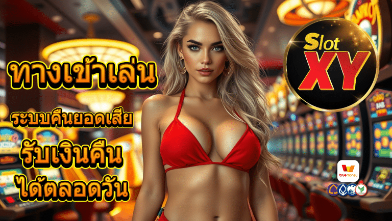 slotxys ทางเข้าเล่น